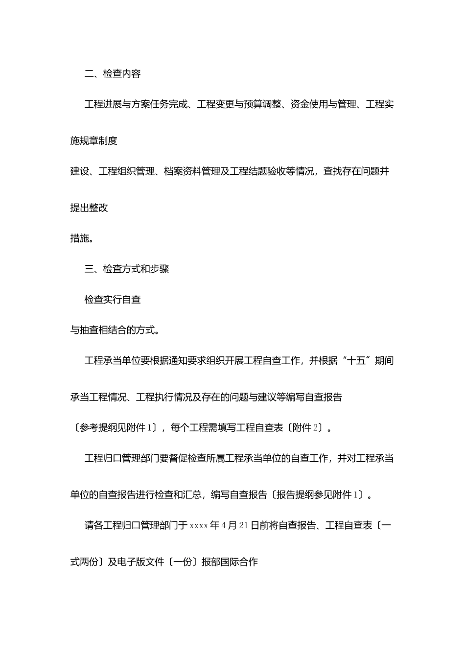 开展水利科研项目检查通知275_第2页