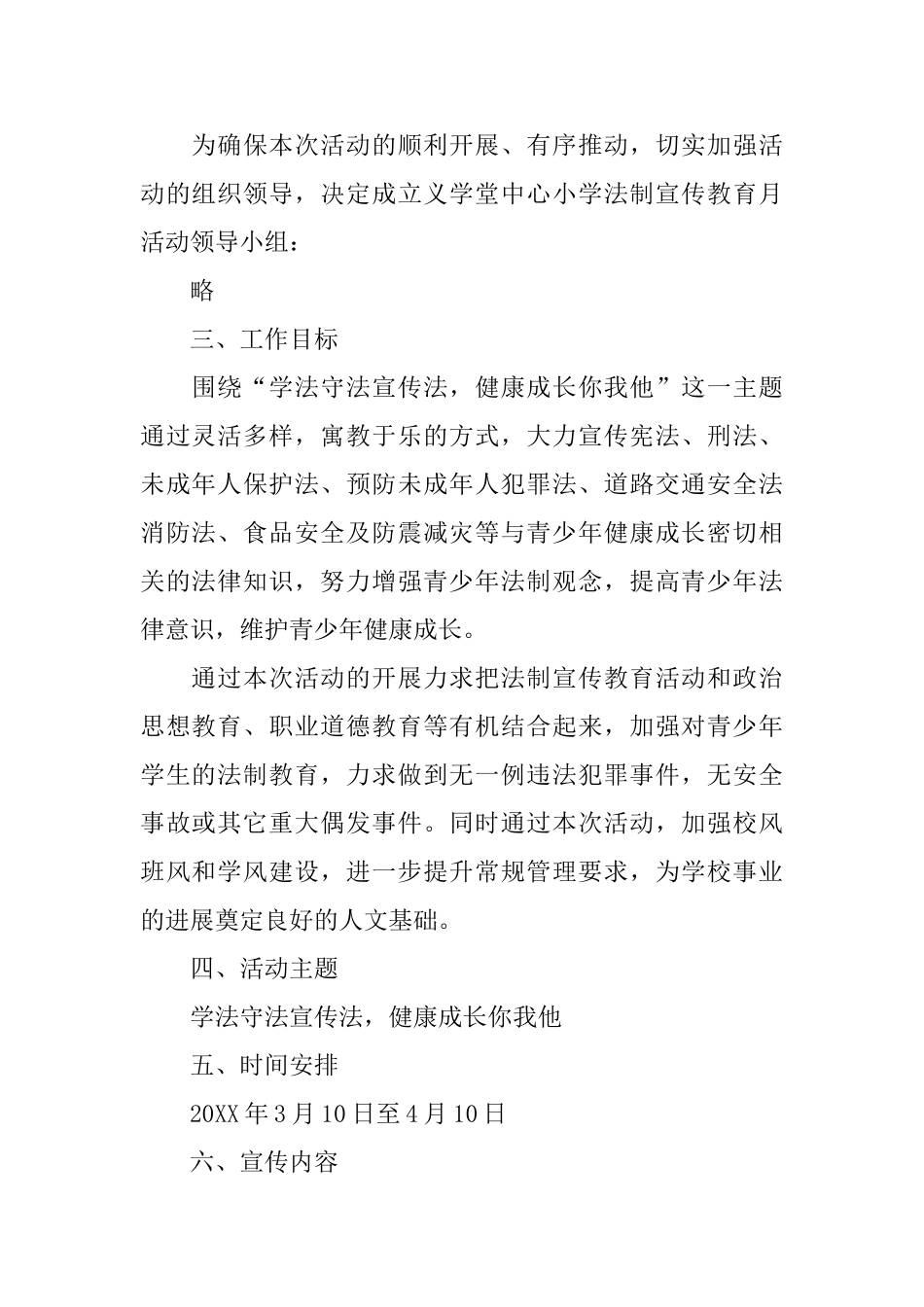 开展法制宣传活动策划方案_第2页