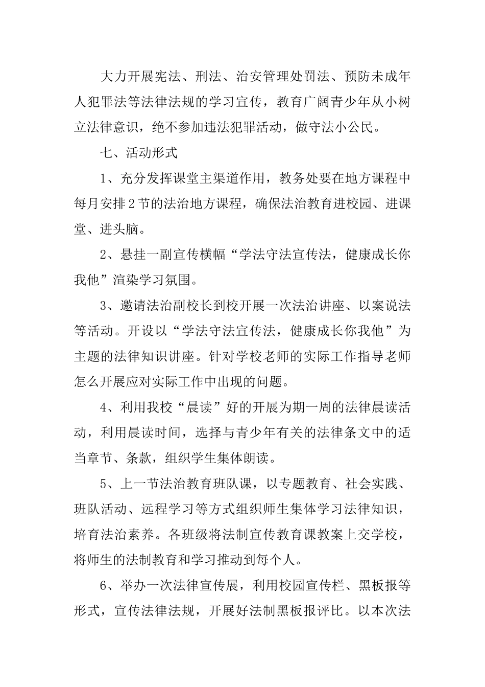 开展法制宣传活动策划方案_第3页