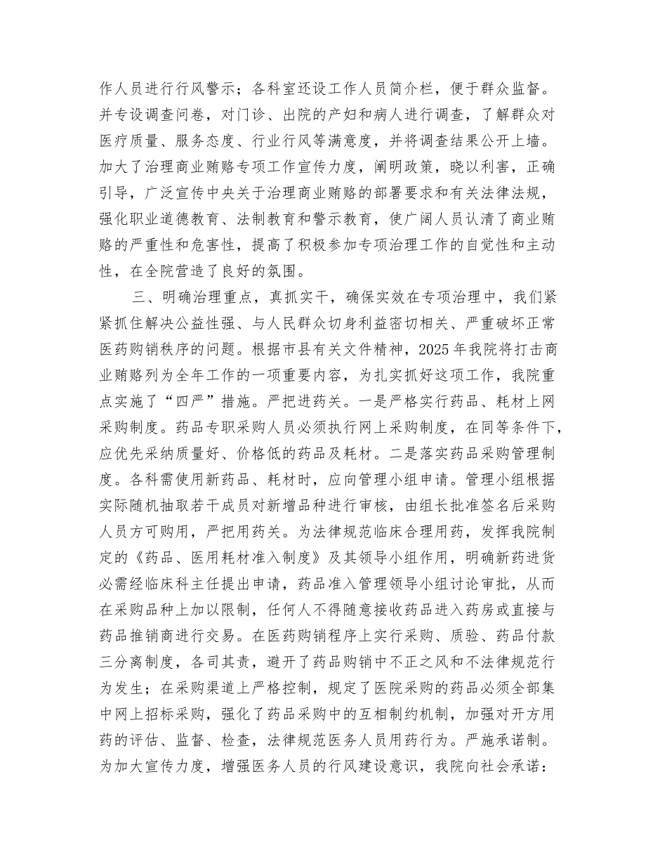 开展治理医药购销领域商业贿赂自查自纠报告_第2页