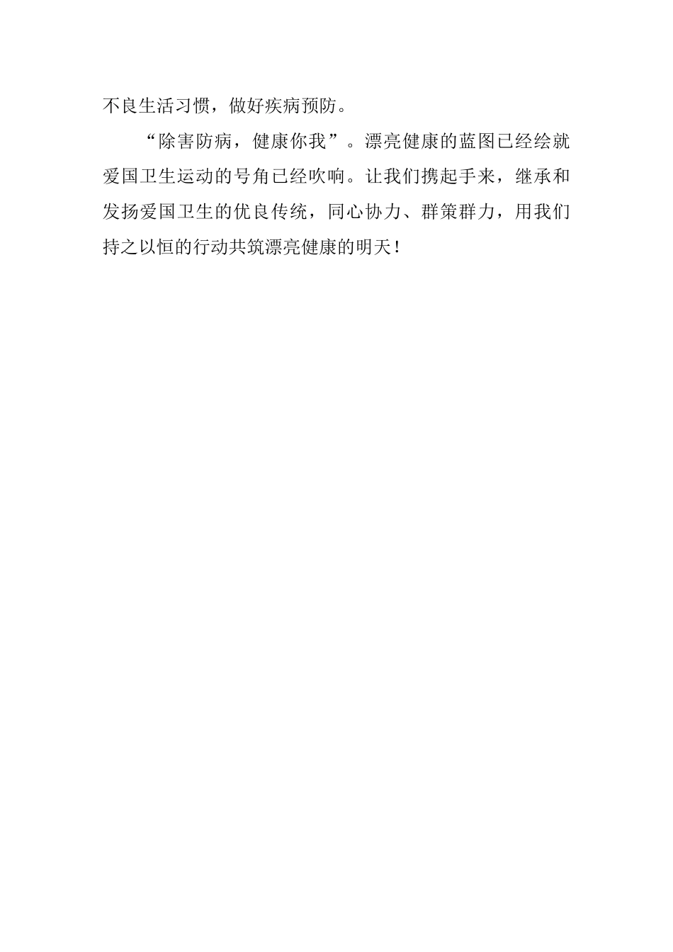 开展爱国卫生法制宣传周活动的倡议书_第2页