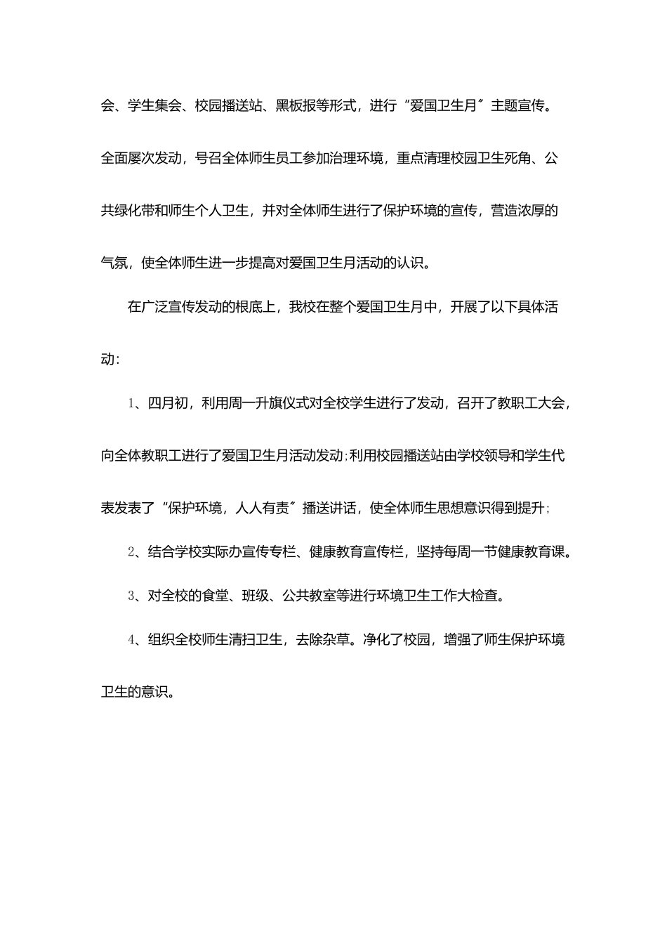 开展爱国卫生月活动总结_第2页