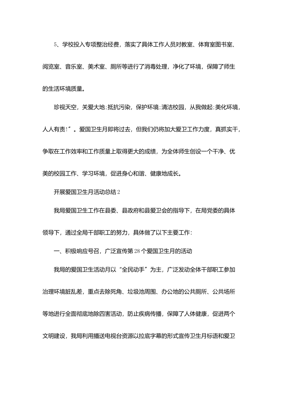 开展爱国卫生月活动总结_第3页