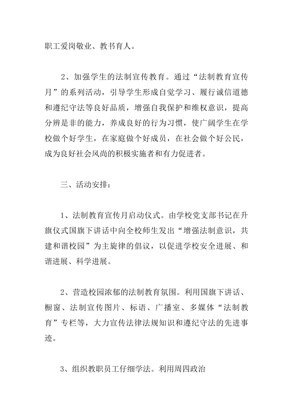 开展法制宣传教育活动策划方案5篇2025_第2页