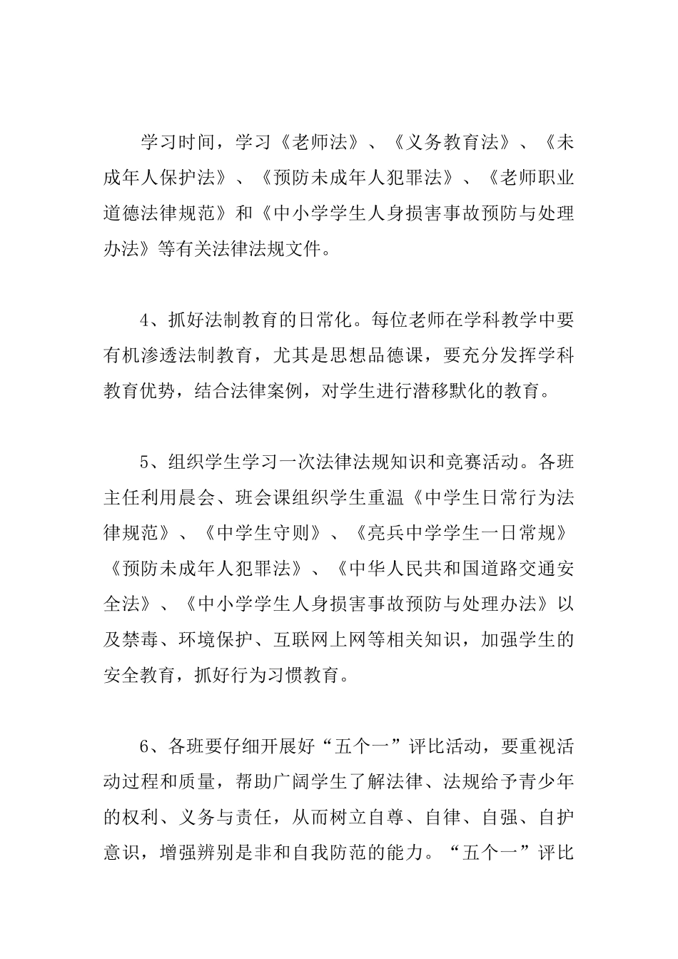 开展法制宣传教育活动策划方案5篇2025_第3页