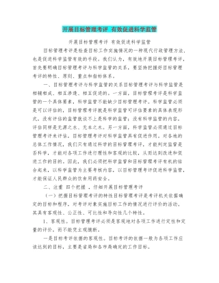 开展目标管理考评有效促进科学监管