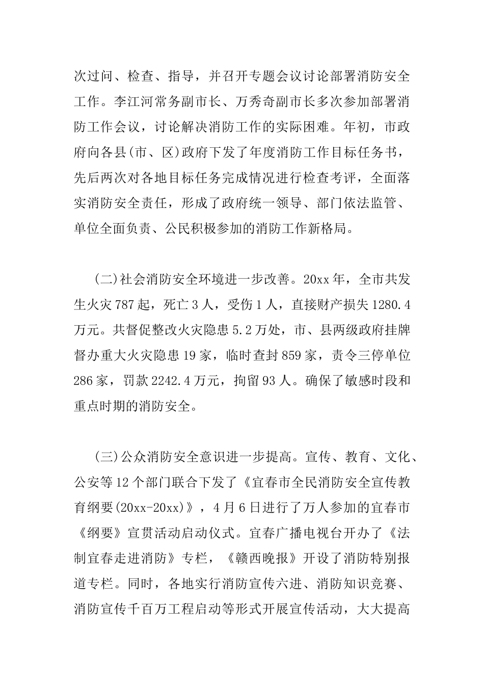 开展消防工作会议的讲话稿_第2页