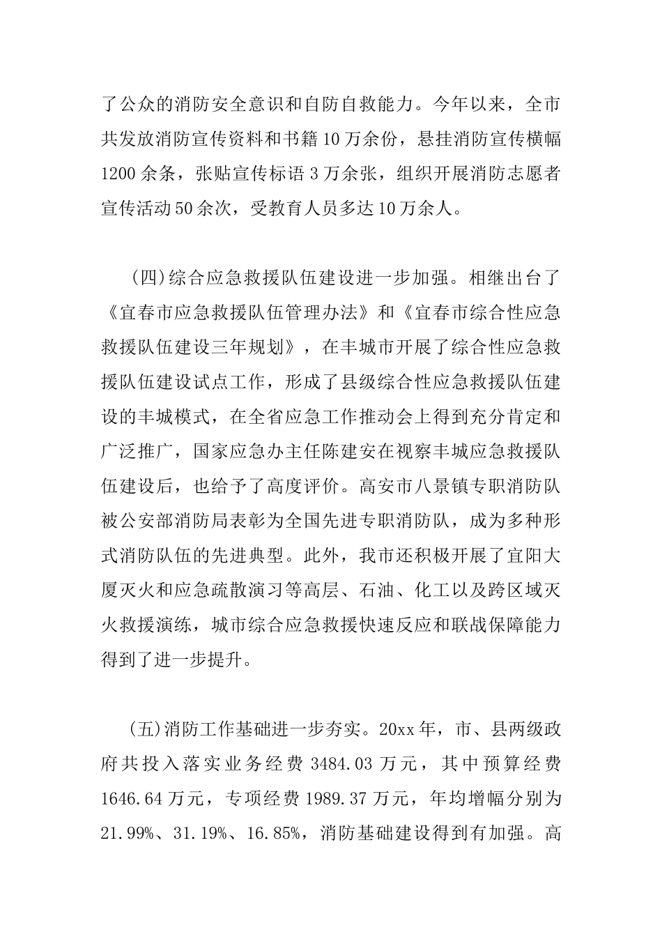 开展消防工作会议的讲话稿_第3页