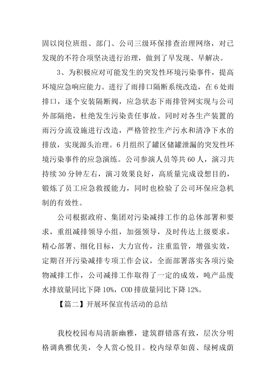 开展环保宣传活动的总结三篇_第3页