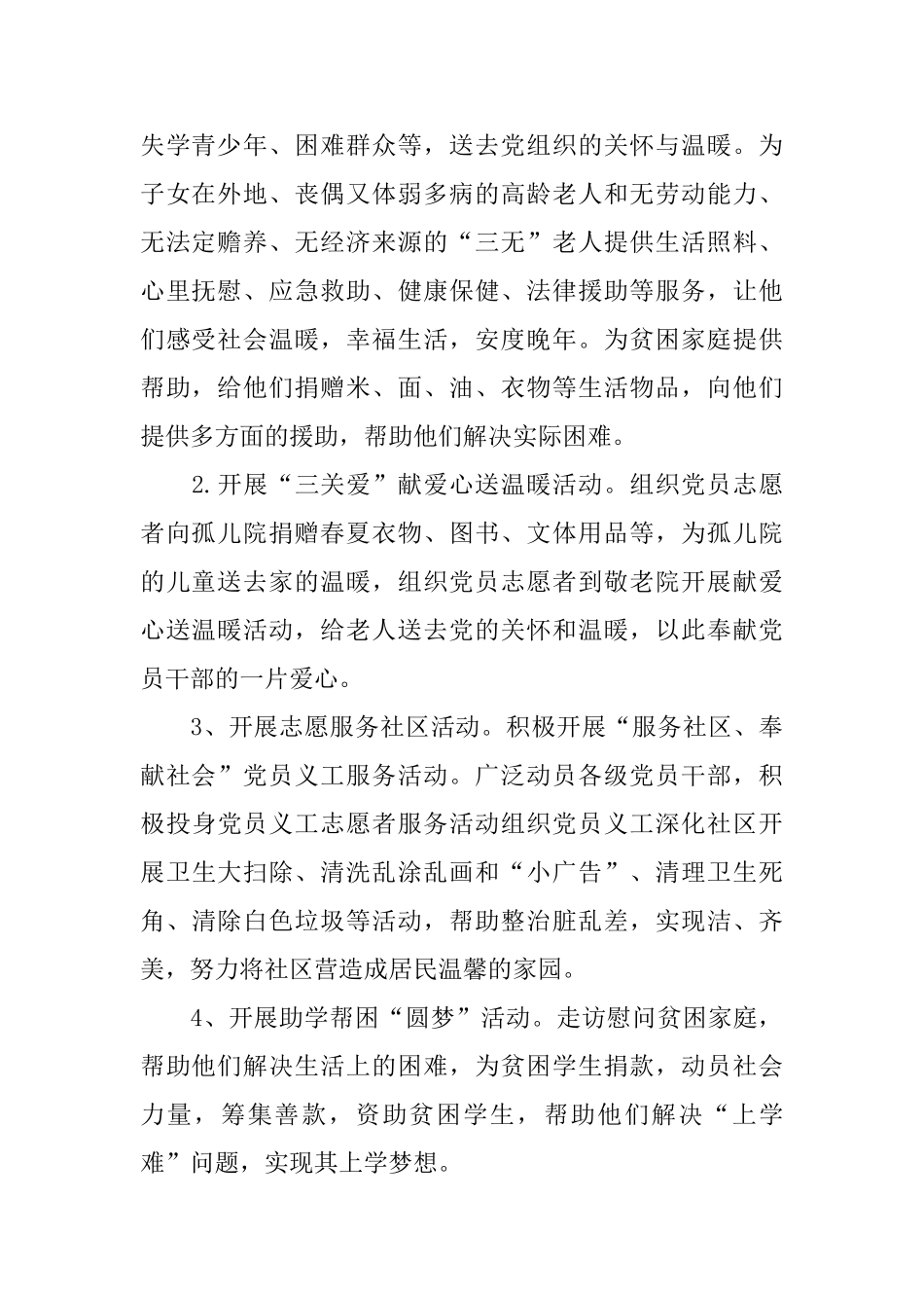 开展爱心慰问活动的总结模板_第2页