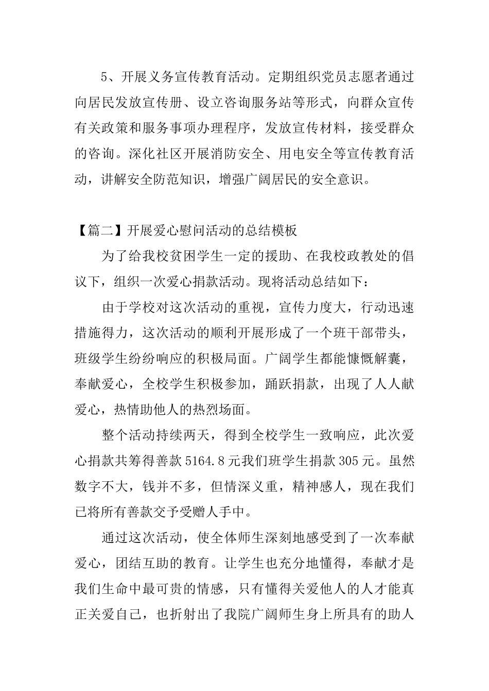 开展爱心慰问活动的总结模板_第3页