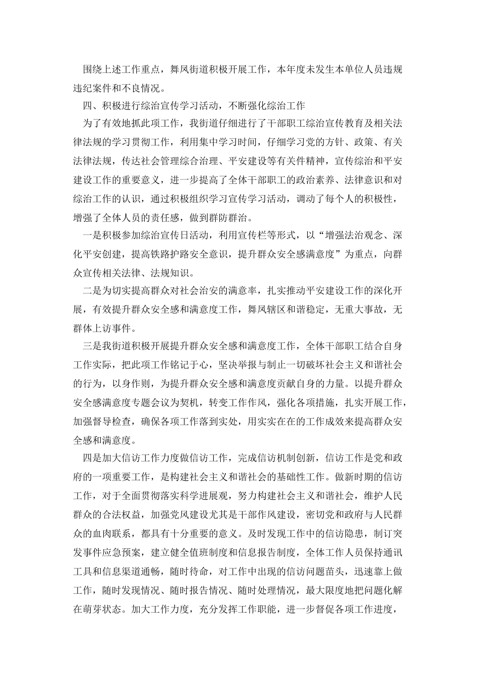 开展社会治安综合治理和平安建设自查情况报告_第2页