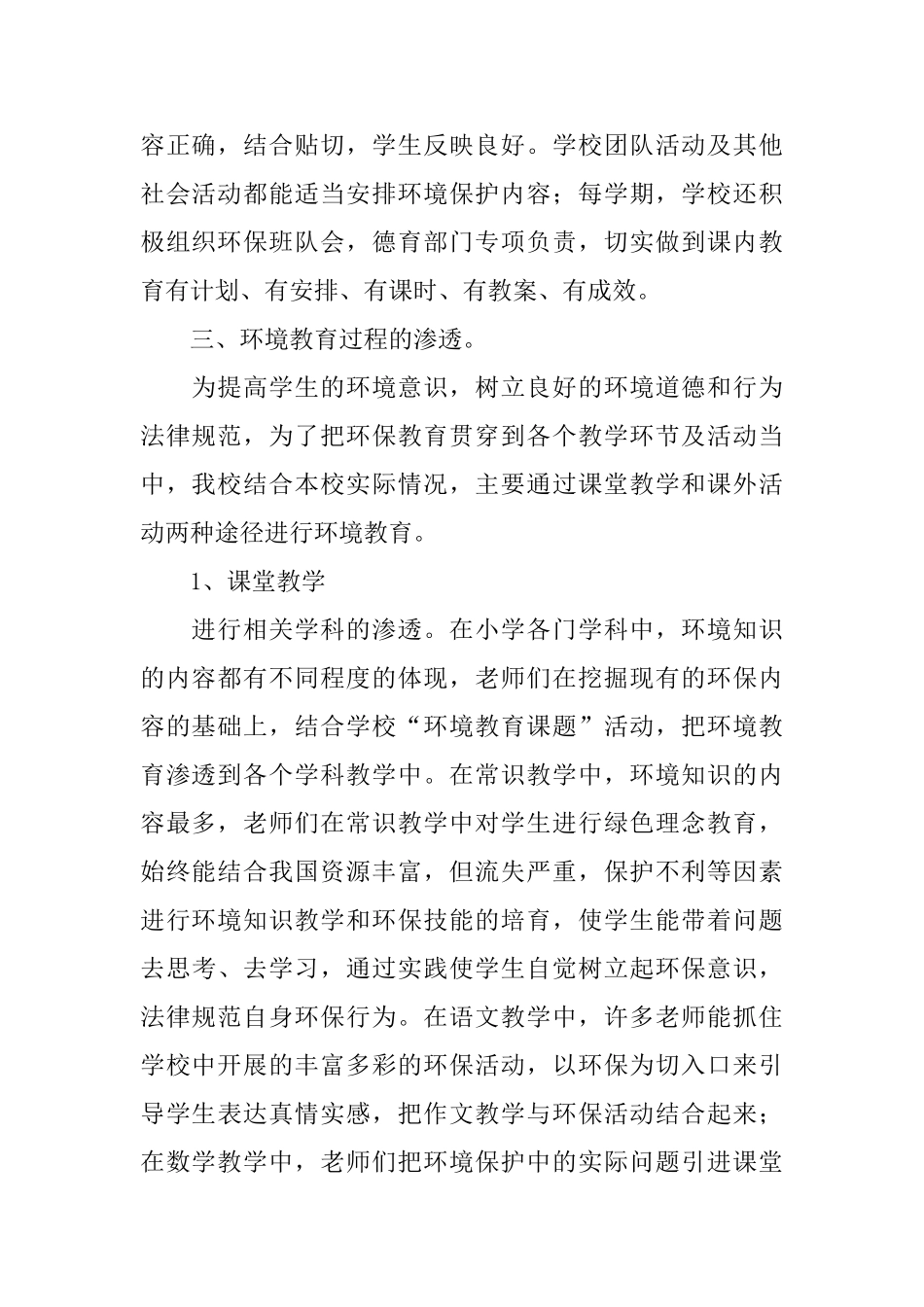 开展环保教育宣传活动的总结_第2页