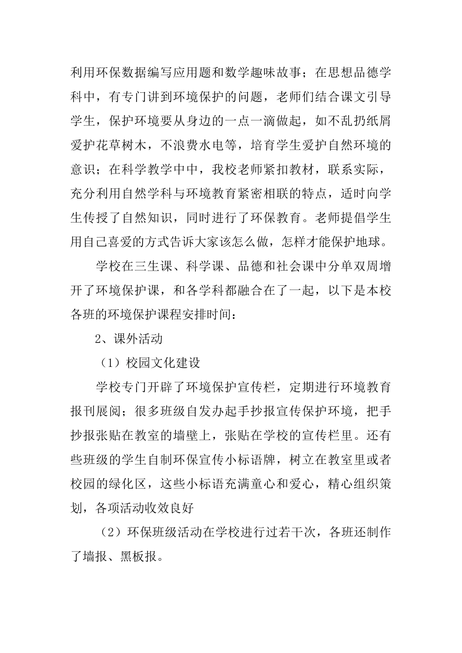 开展环保教育宣传活动的总结_第3页