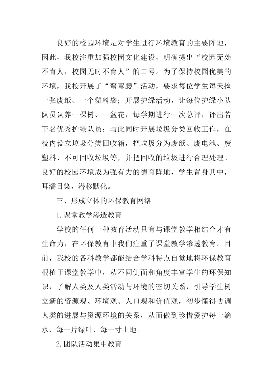 开展环保教育的活动总结_第2页
