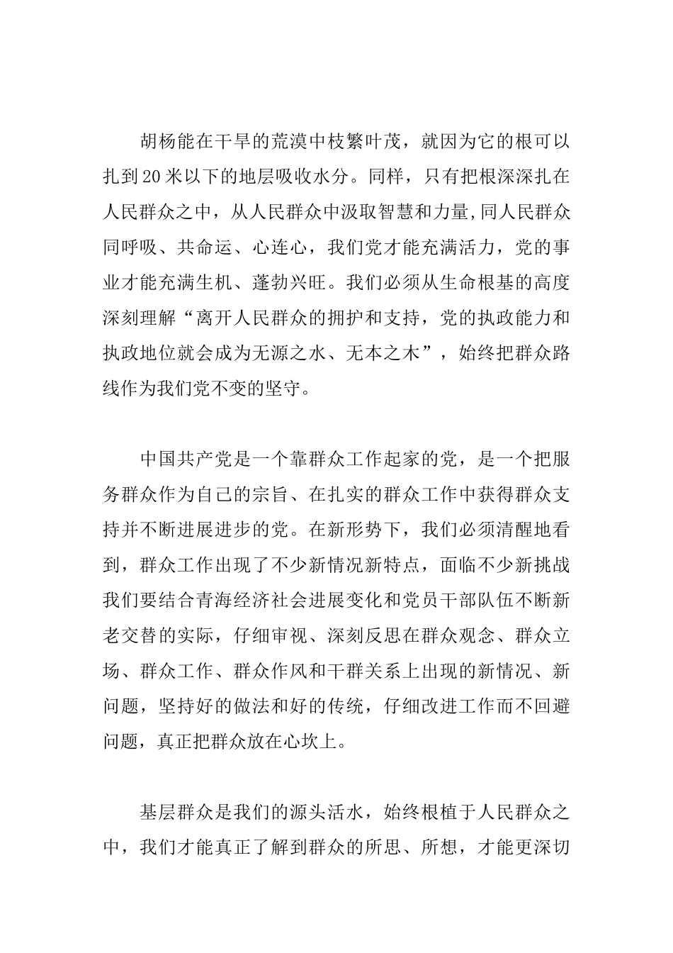 开展群众路线教育实践活动心得体会三篇_第2页