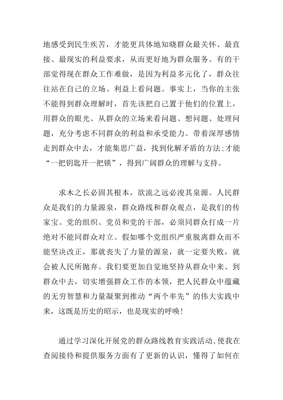 开展群众路线教育实践活动心得体会三篇_第3页