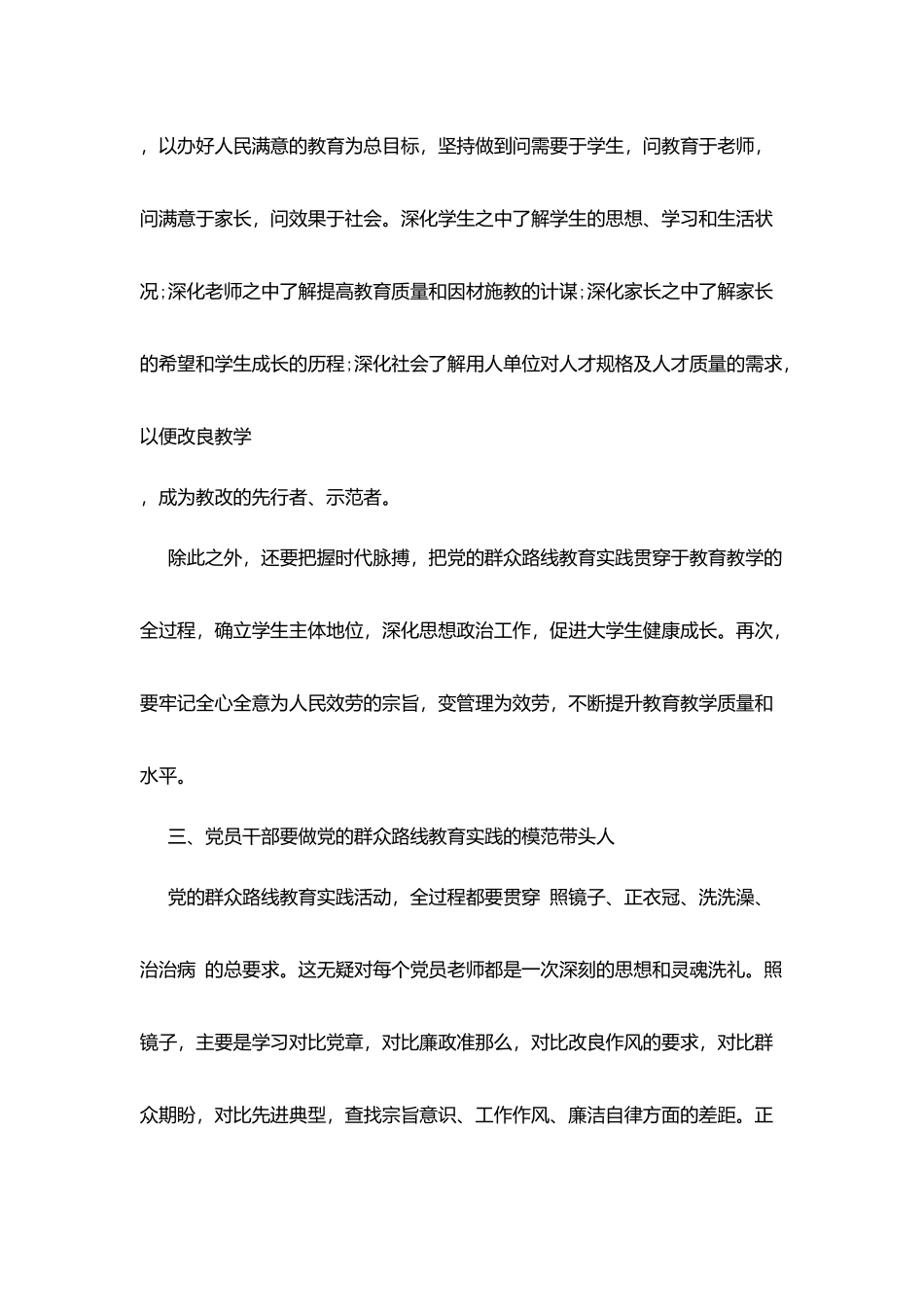 开展群众路线教育实践活动心得_第3页