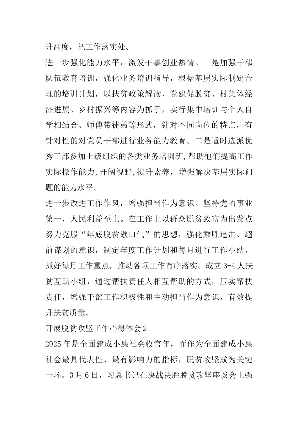 开展脱贫攻坚工作心得体会精选范文5篇600字_第2页