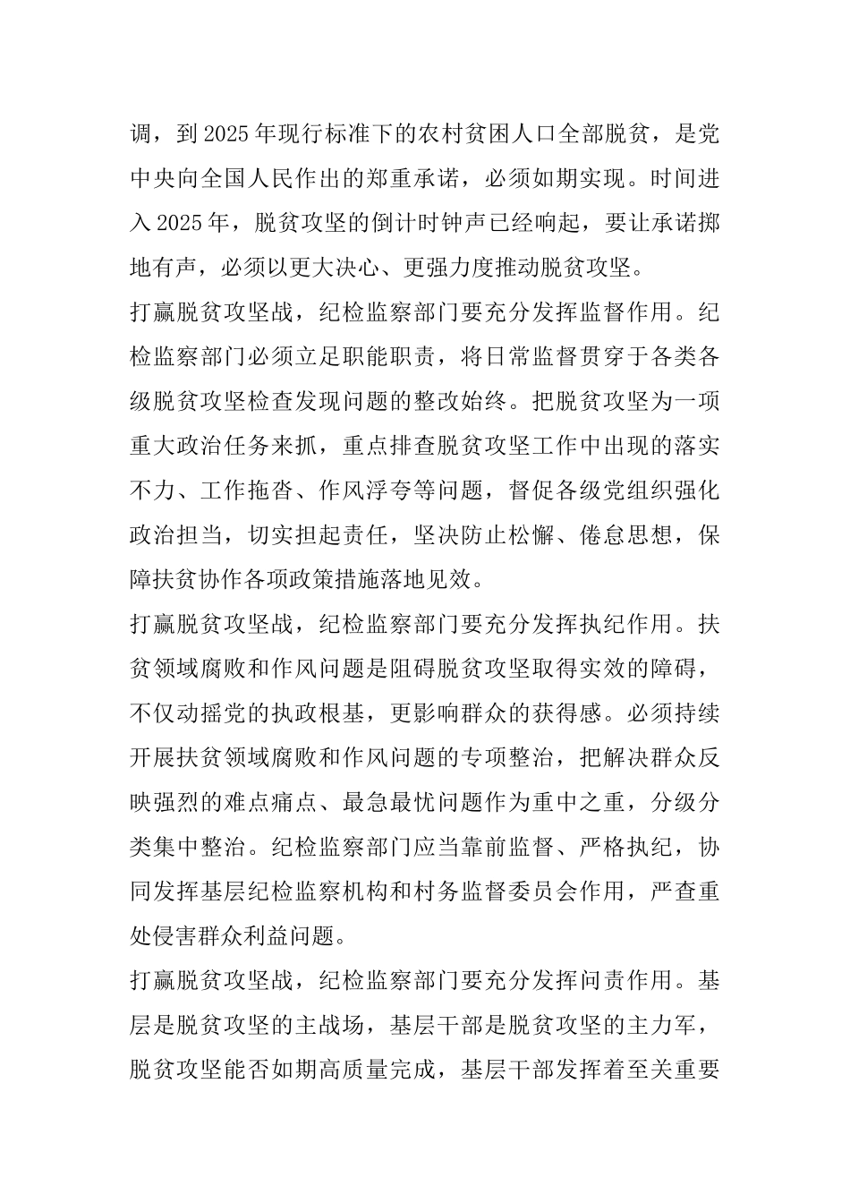 开展脱贫攻坚工作心得体会精选范文5篇600字_第3页