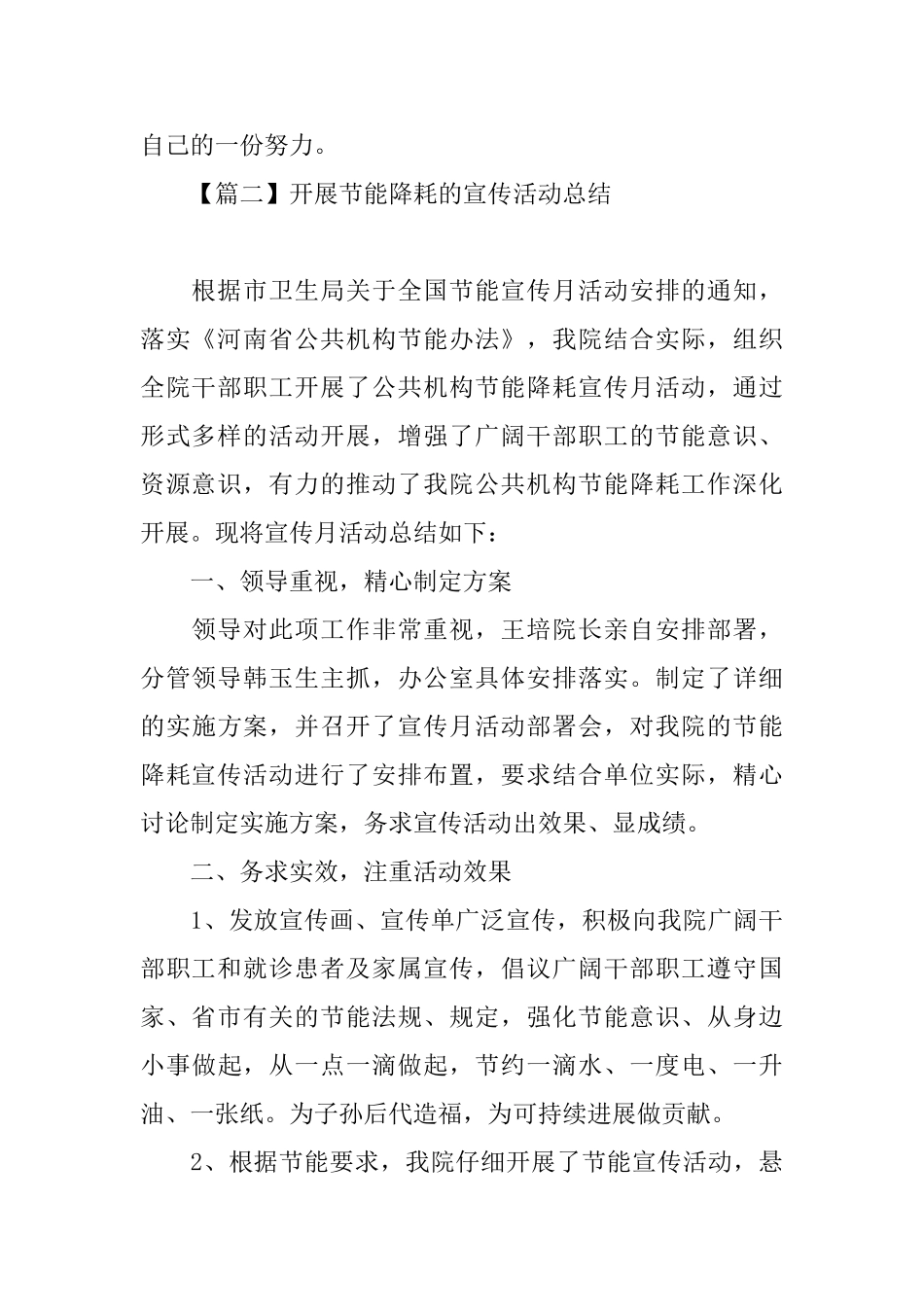 开展节能降耗的宣传活动总结_第2页