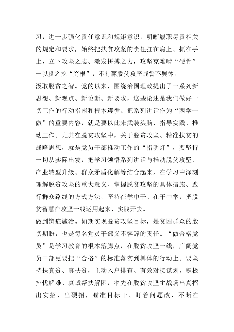 开展脱贫攻坚工作心得体会精选范文5篇800字以上_第2页