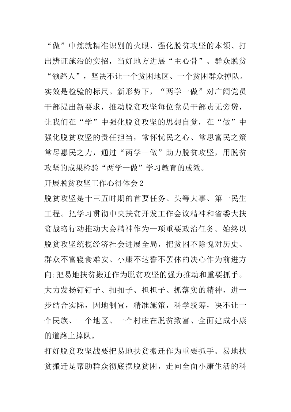 开展脱贫攻坚工作心得体会精选范文5篇800字以上_第3页