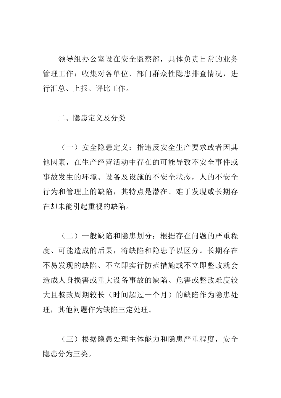 开展群众性隐患排查活动方案_第2页