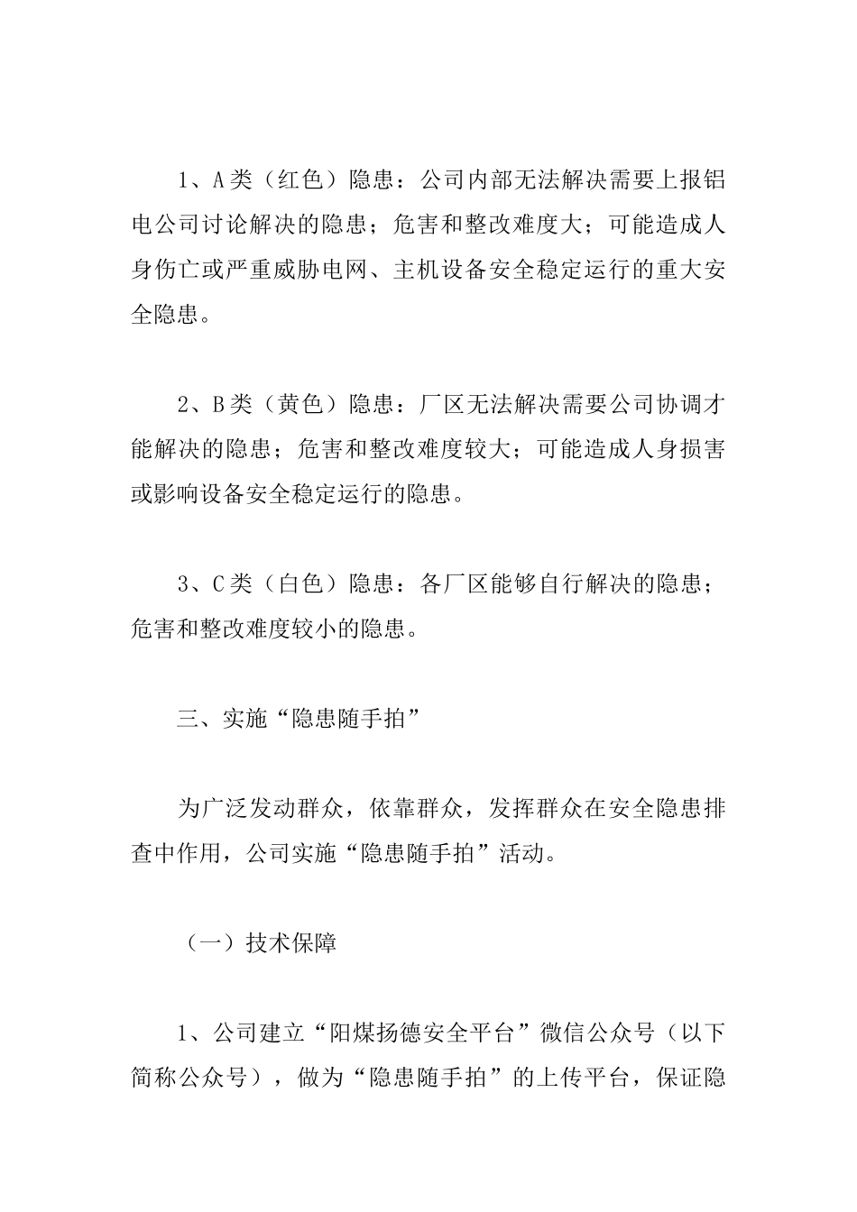 开展群众性隐患排查活动方案_第3页