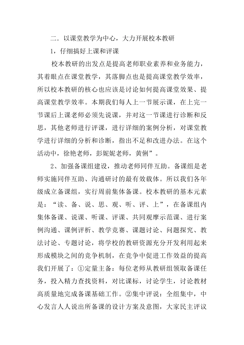 开展行动研究提高教学效率工作总结_第2页