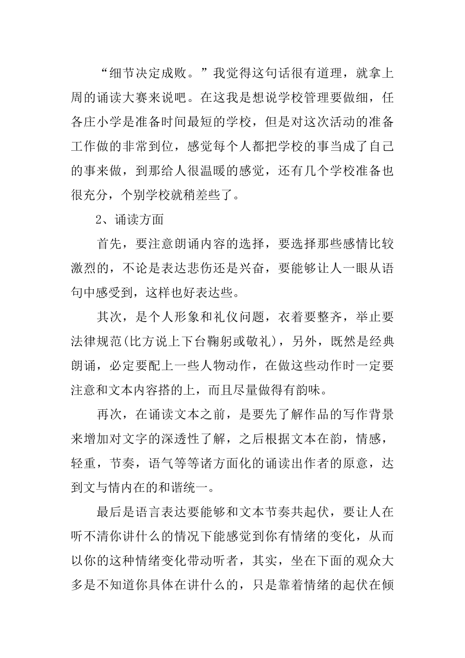 开展诗歌朗诵的活动总结范文_第2页