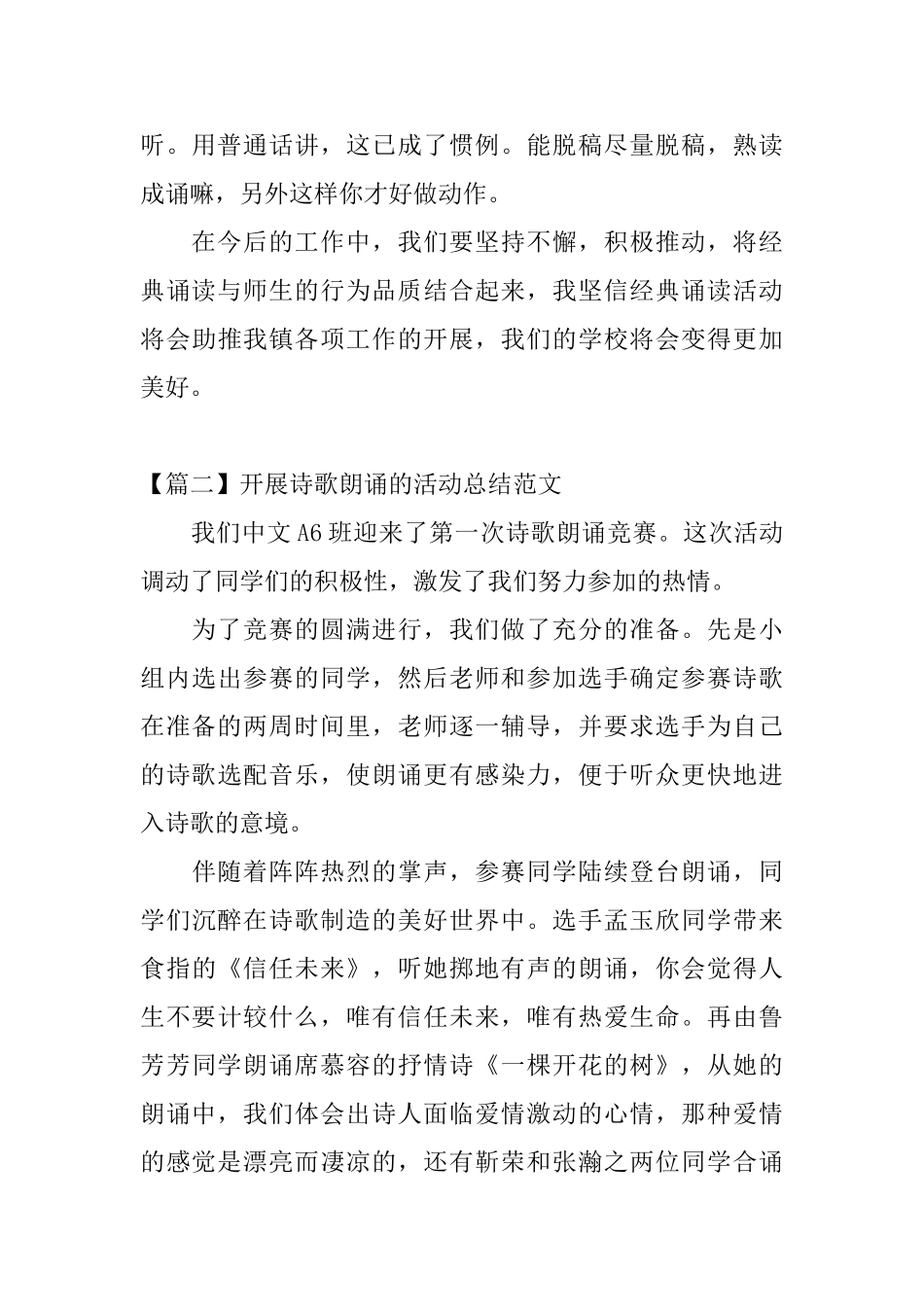 开展诗歌朗诵的活动总结范文_第3页