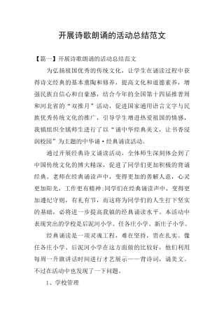 开展诗歌朗诵的活动总结范文