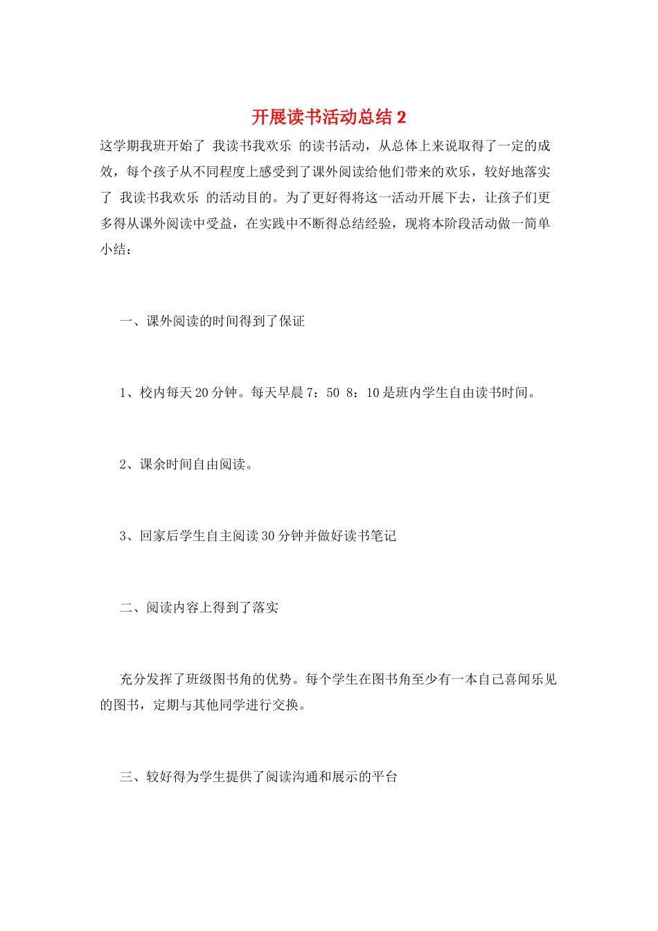 开展读书活动总结2_第1页