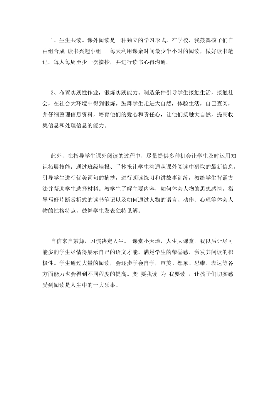 开展读书活动总结2_第2页