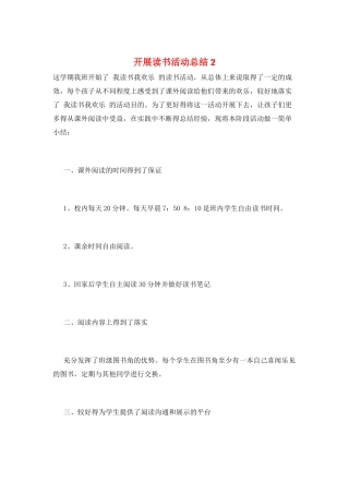 开展读书活动总结2