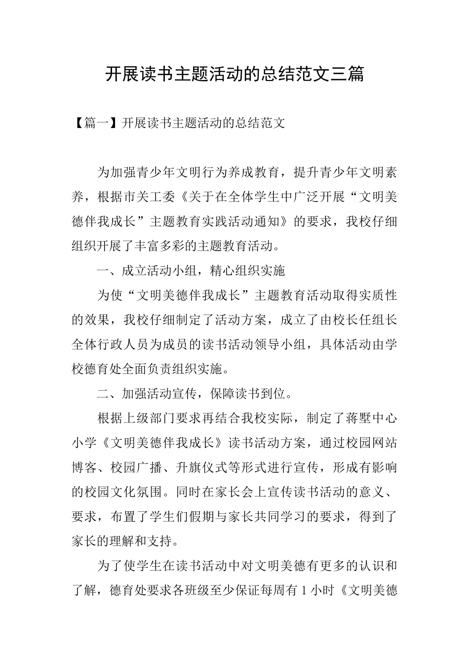 开展读书主题活动的总结范文三篇_第1页