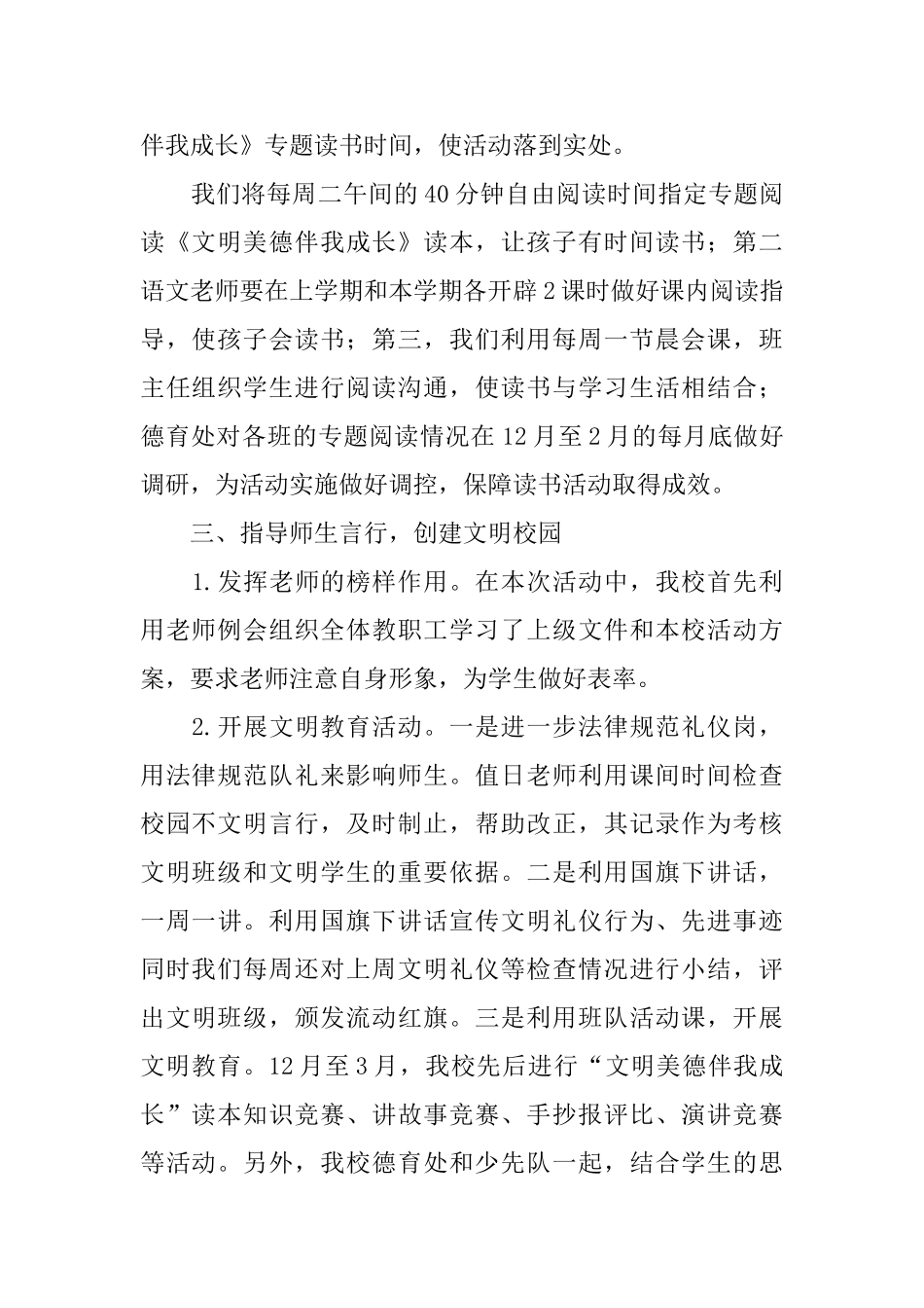 开展读书主题活动的总结范文三篇_第2页