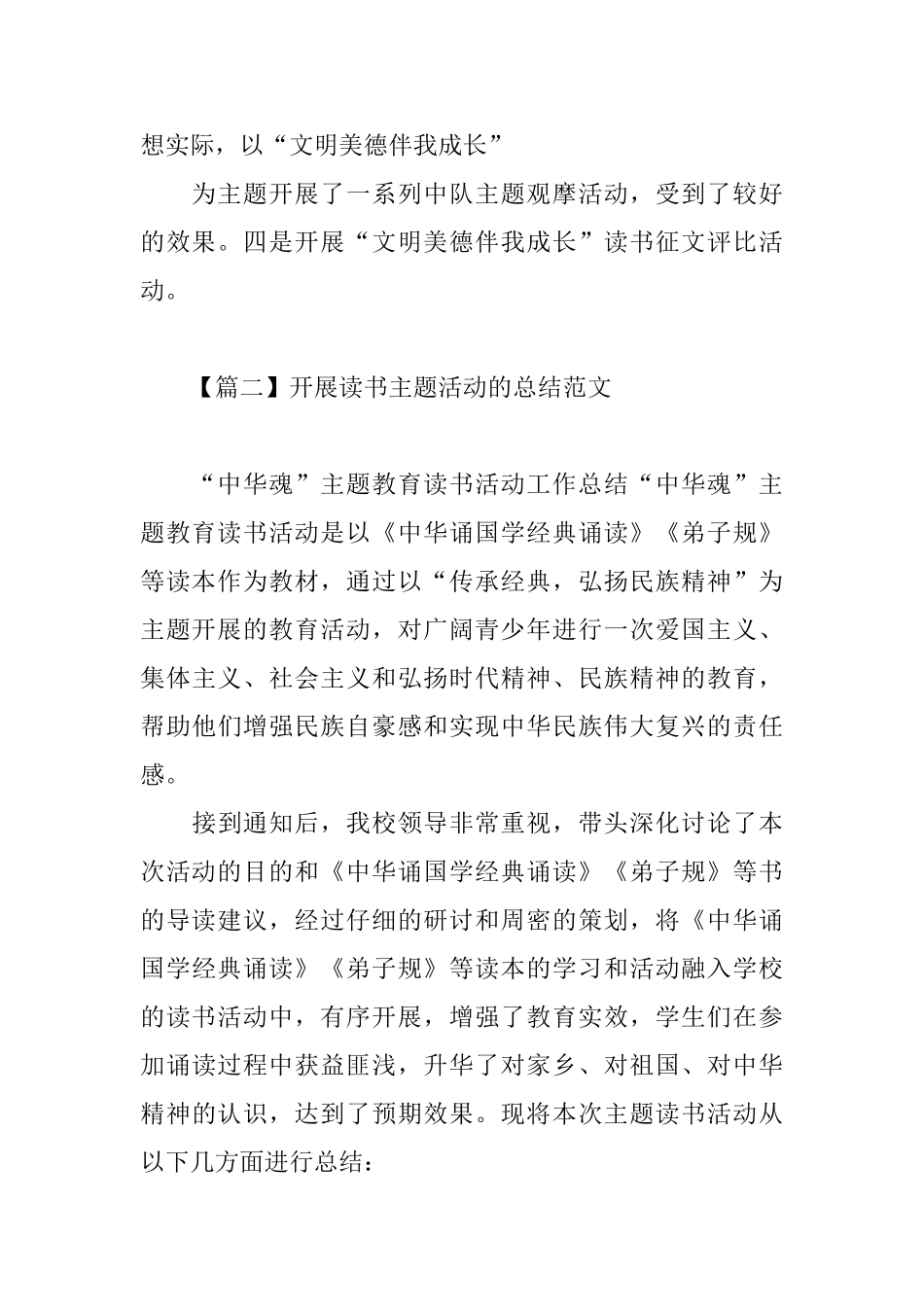 开展读书主题活动的总结范文三篇_第3页