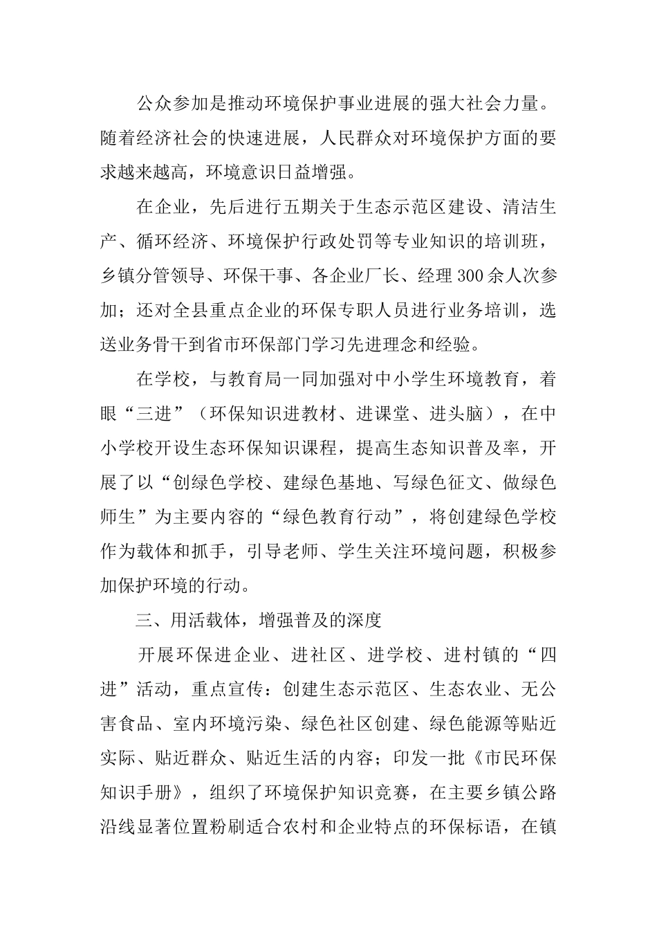 开展节能环保宣传活动的总结_第2页