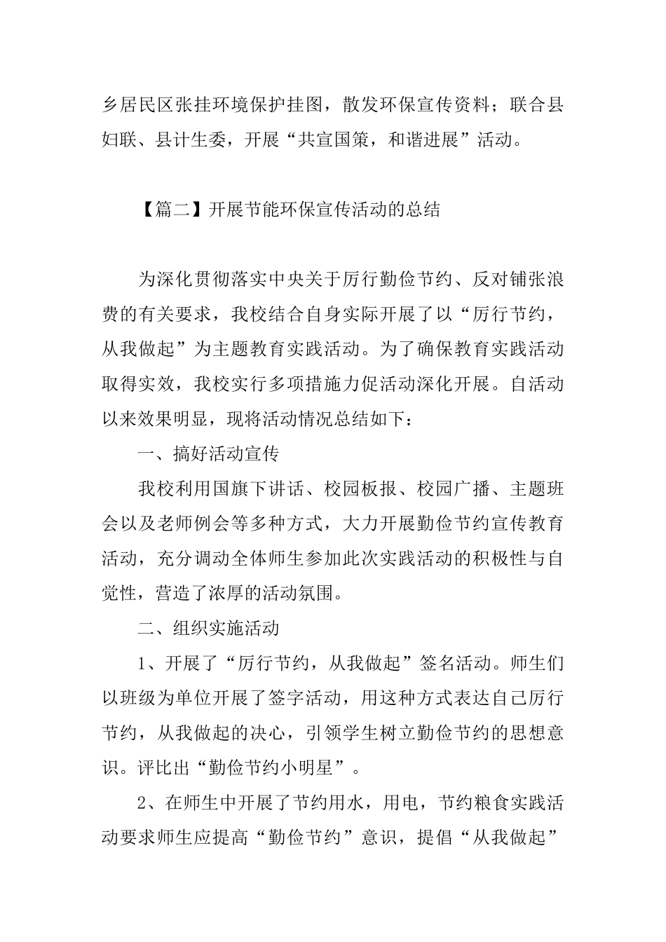 开展节能环保宣传活动的总结_第3页