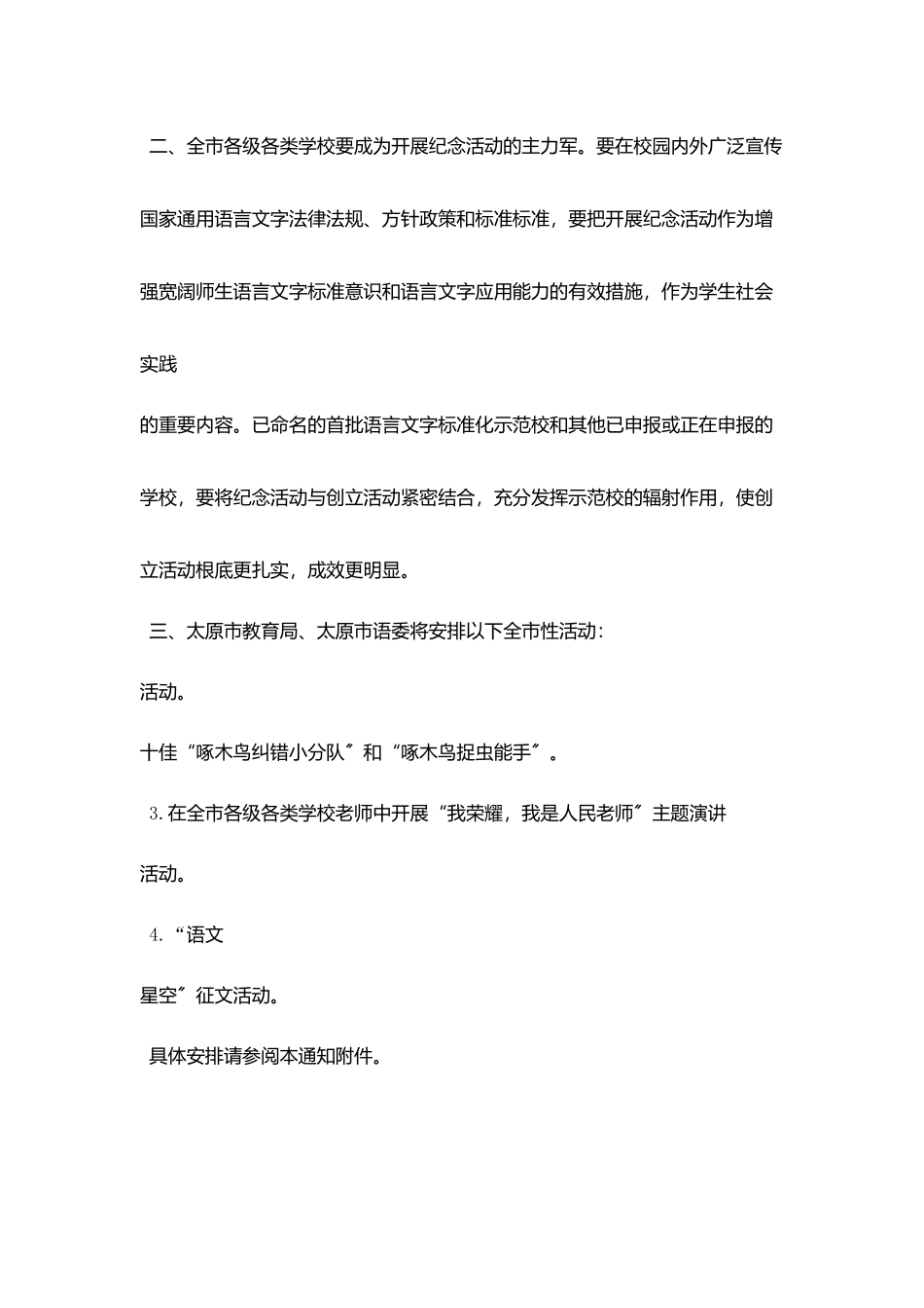 开展语言文字规范化工作50周年纪念活动通知158_第2页