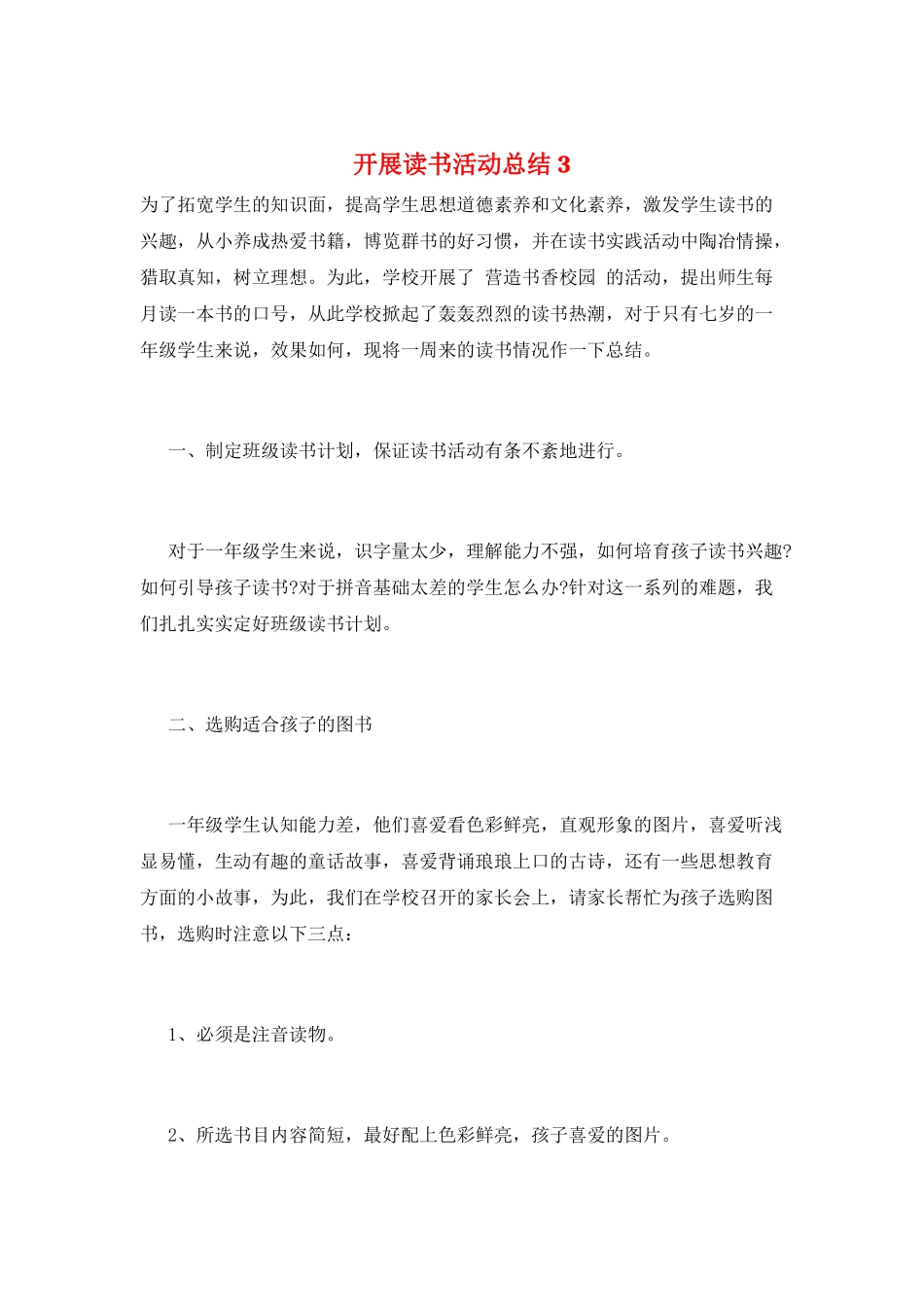 开展读书活动总结3_第1页