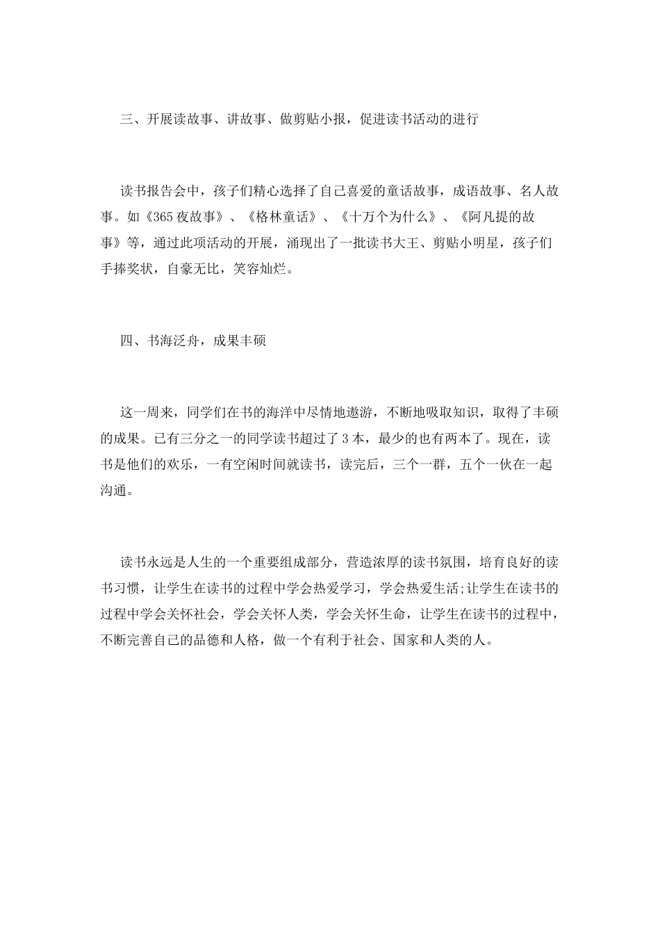 开展读书活动总结3_第2页
