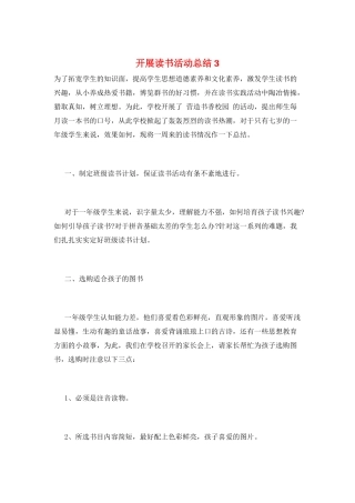 开展读书活动总结3