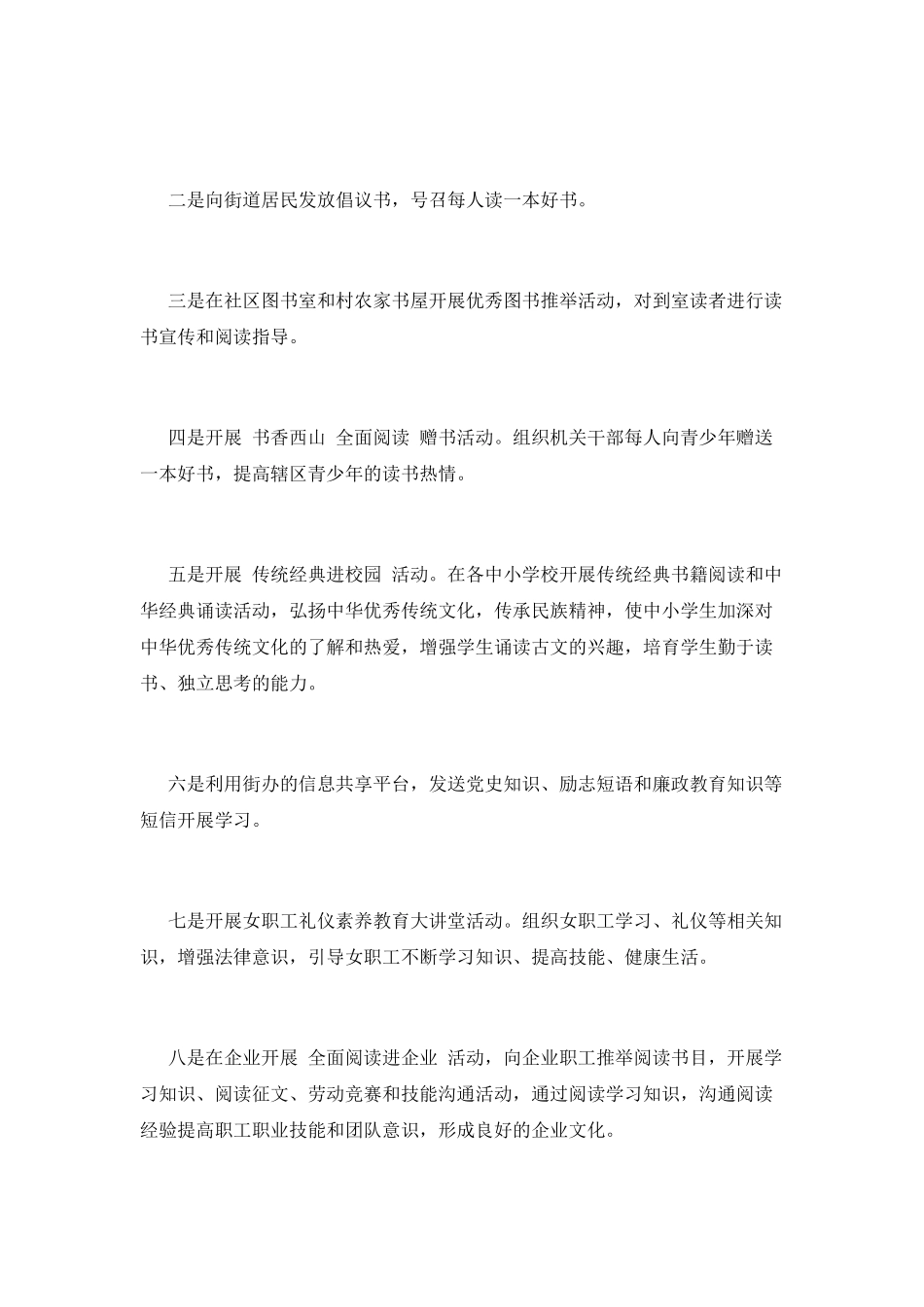 开展读书活动总结4_第2页