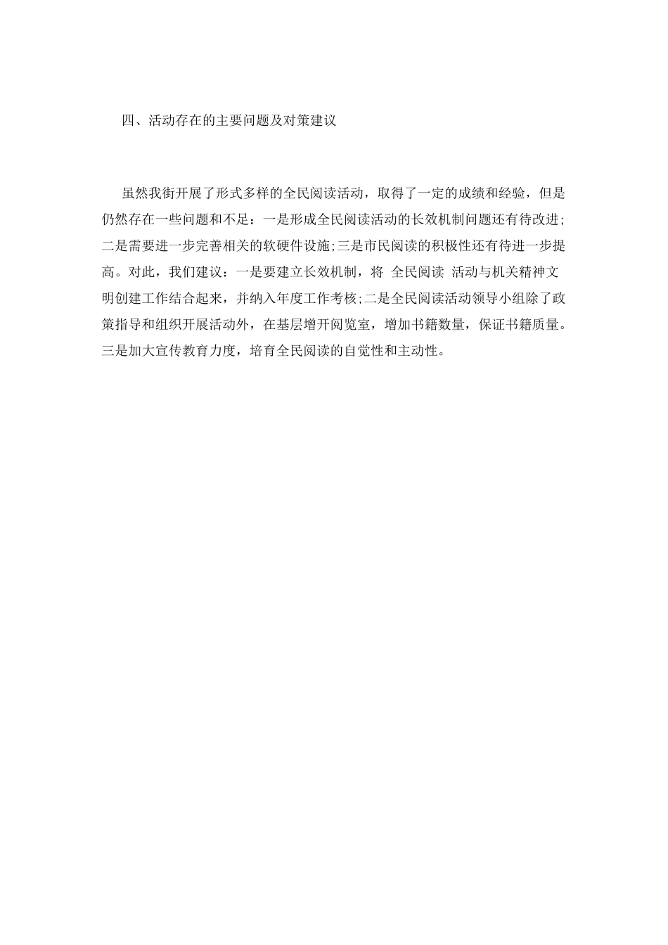 开展读书活动总结4_第3页