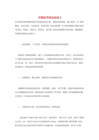 开展读书活动总结4