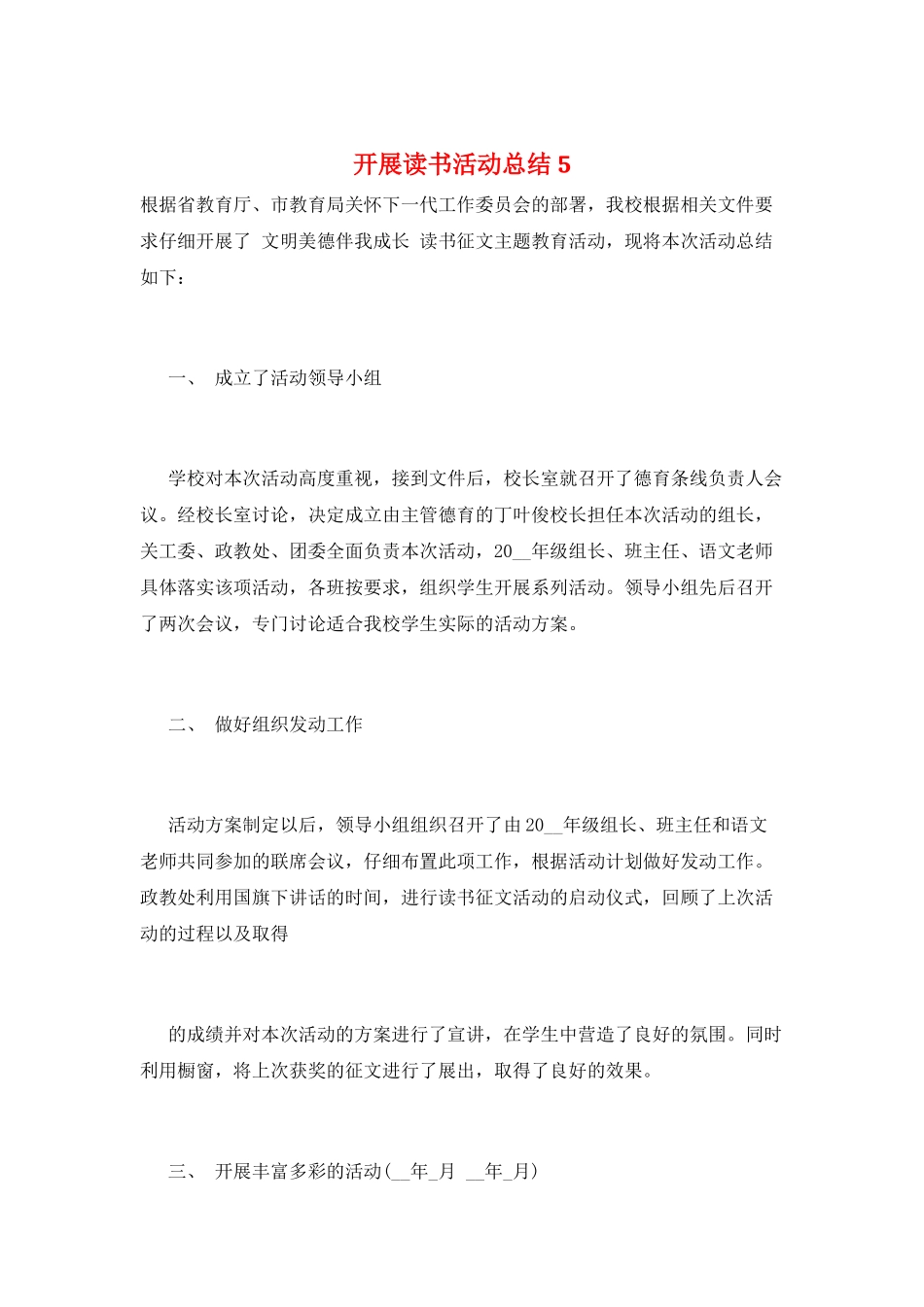 开展读书活动总结5_第1页