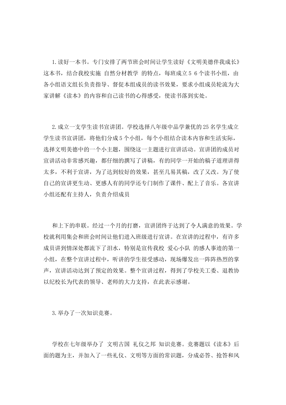 开展读书活动总结5_第2页